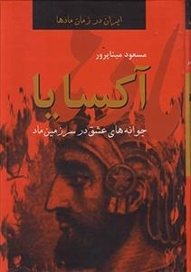 آکسایا