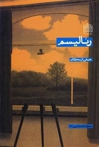 رئالیسم