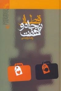 قطار پنجاه و هفت