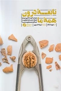 نابغه درون همه ما