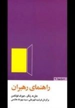 راهنمای‌ رهبران