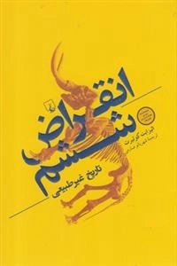 انقراض ششم