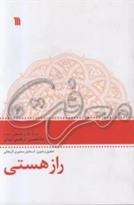 راز هستی