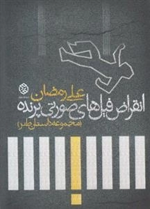 انقراض فیل های صورتی پرنده