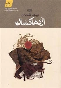 اژدهاکشان