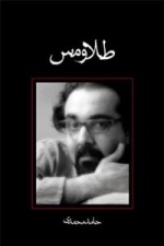 طلا و مس