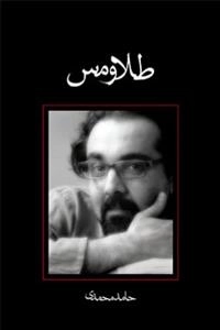طلا و مس
