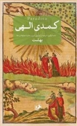 کمدی الهی - سه جلدی