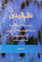 نظم الهدی: جلد 4