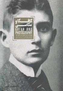 کافکا و عکاسی