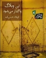 این وبلاگ واگذار می شود