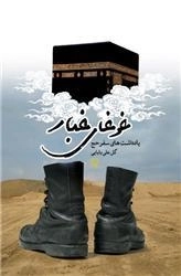 غوغای غبار