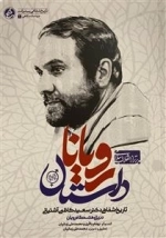 داستان رویان