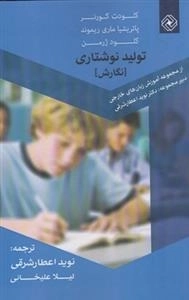 تولید نوشتاری