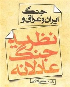 نظریه جنگ عادلانه