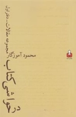 در حواشی کتاب