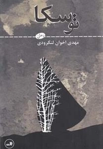توسکا
