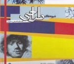 شیوه های طراحی