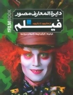 دایره‌المعارف مصور فیلم(از هالیوود تا بالیوود)