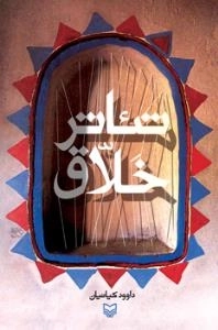 تئاتر خلاق