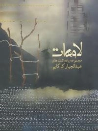 لاوهات
