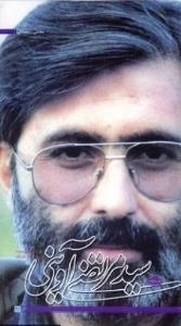 سید مرتضی آوینی :گوشه هایی از حیات سید شهیدان اهل قلم سید مرتضی آوینی