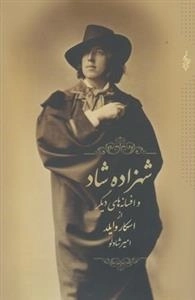 شهزاده شاد