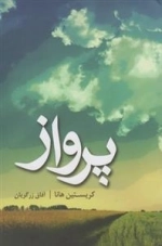 پرواز