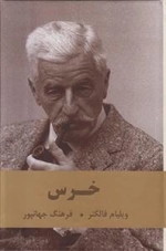 خرس