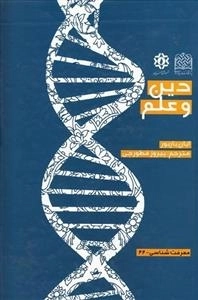 دین و علم