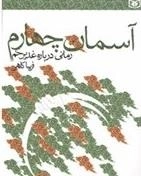 آسمان چهارم