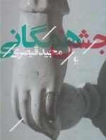 جشن همگانی