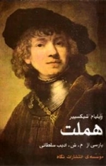 هملت