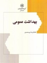 بهداشت عمومی