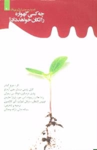 فمینیسم در ترازوی نقد 9 : چه کسی گهواره را تکان خواهد داد؟