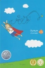 تیز گوش