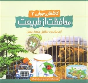 کاشفان جوان 2 : طبیعت در معرض خطر