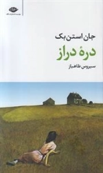 دره دراز