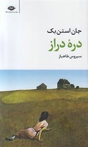 دره دراز