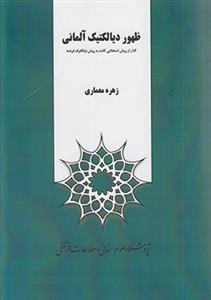 ظهور دیالکتیک آلمانی