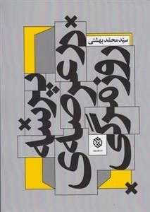پرسه در عرصه ی روزمرگی