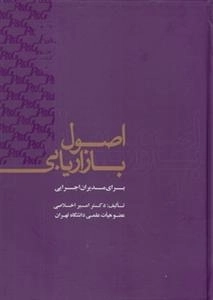 اصول بازاریابی