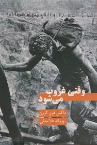 وقتی غروب می شود