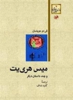 میس هریت و چند داستان دیگر