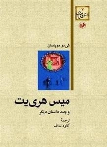 میس هریت و چند داستان دیگر