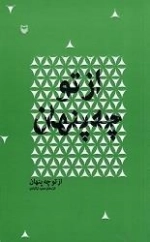 از تو چه پنهان