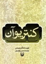 رساله کنتر یوآن