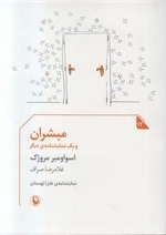 مبشران و یک نمایشنامه دیگر