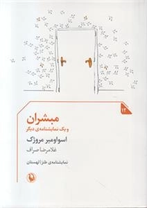 مبشران و یک نمایشنامه دیگر