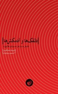 دلقک ها و آدمکش ها : نقش سازمان سیا در هالیوود